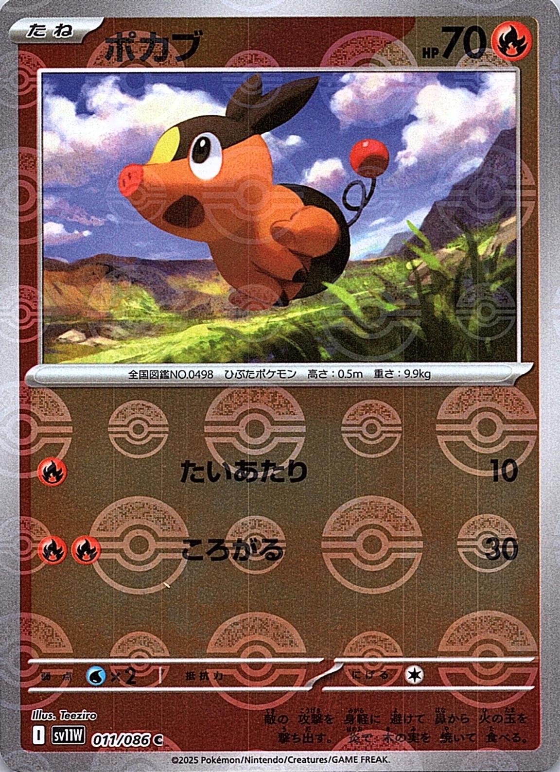 Japanese White Flare Tepig [Poke-Ball] Pokémon card